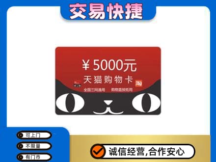 张家口市沽源购物卡回收天猫卡.jpg