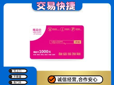 张家口市沽源购物卡回收唯品会卡.jpg