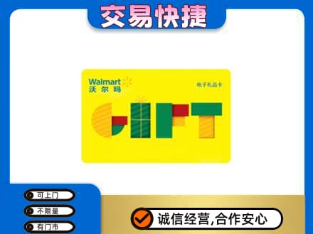 张家口市沽源购物卡回收沃尔玛电子卡.jpg