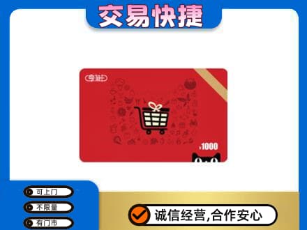 张家口市沽源购物卡回收享淘卡.jpg