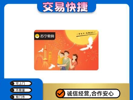 张家口市沽源购物卡回收苏宁易购卡.jpg