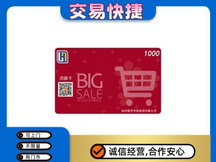 张家口市沽源购物卡回收世纪联华卡.jpg