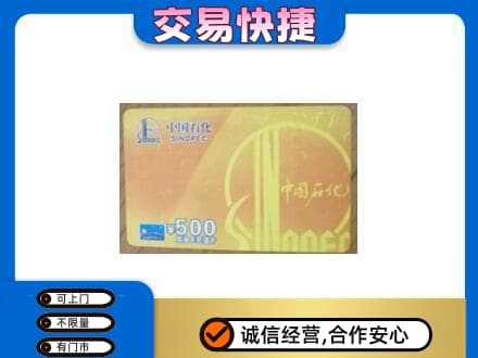 张家口市沽源购物卡回收石化卡.jpg