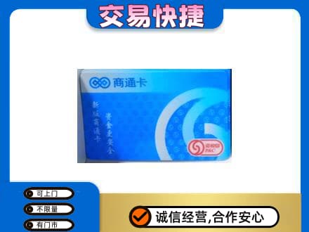 张家口市沽源购物卡回收商通卡.jpg