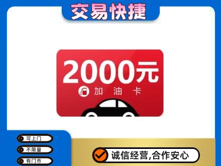 张家口市沽源购物卡回收加油卡.jpg