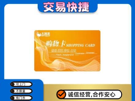 张家口市沽源购物卡回收大润发卡.jpg