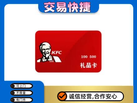 张家口市沽源购物卡回收肯德基卡.jpg