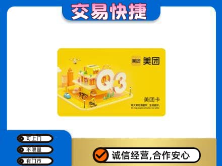 张家口市沽源购物卡回收美团卡.jpg