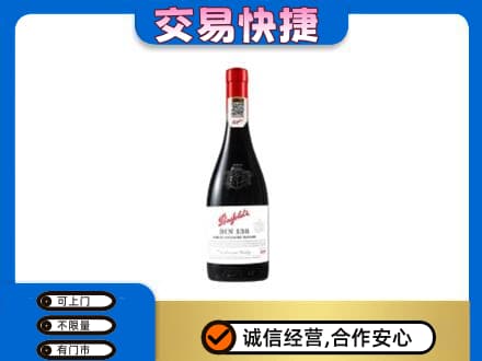 张家口市沽源洋酒回收奔富红酒.jpg