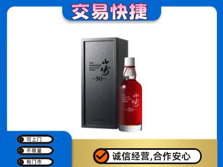 张家口市沽源洋酒回收山崎50年.jpg