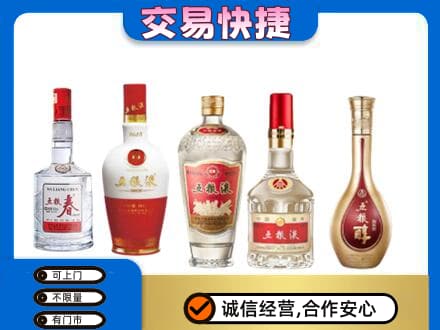 张家口市沽源名酒回收五粮液系列.jpg