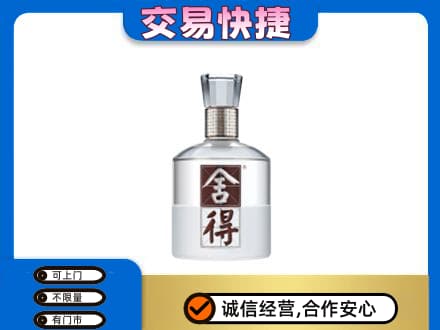 张家口市沽源名酒回收舍得.jpg