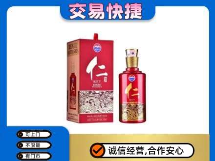 张家口市沽源茅台回收仁酒.jpg